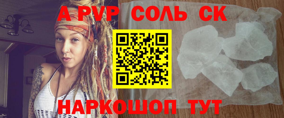 Альфа ПВП Соль  Alpha-PVP  Вход с VPN  A PVP VHQ  Кстово  Alfa_PVP Crystall 