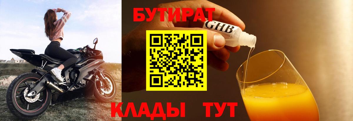 Бутират BDO Кстово