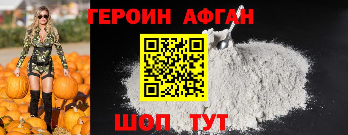 Героин афганец Кстово