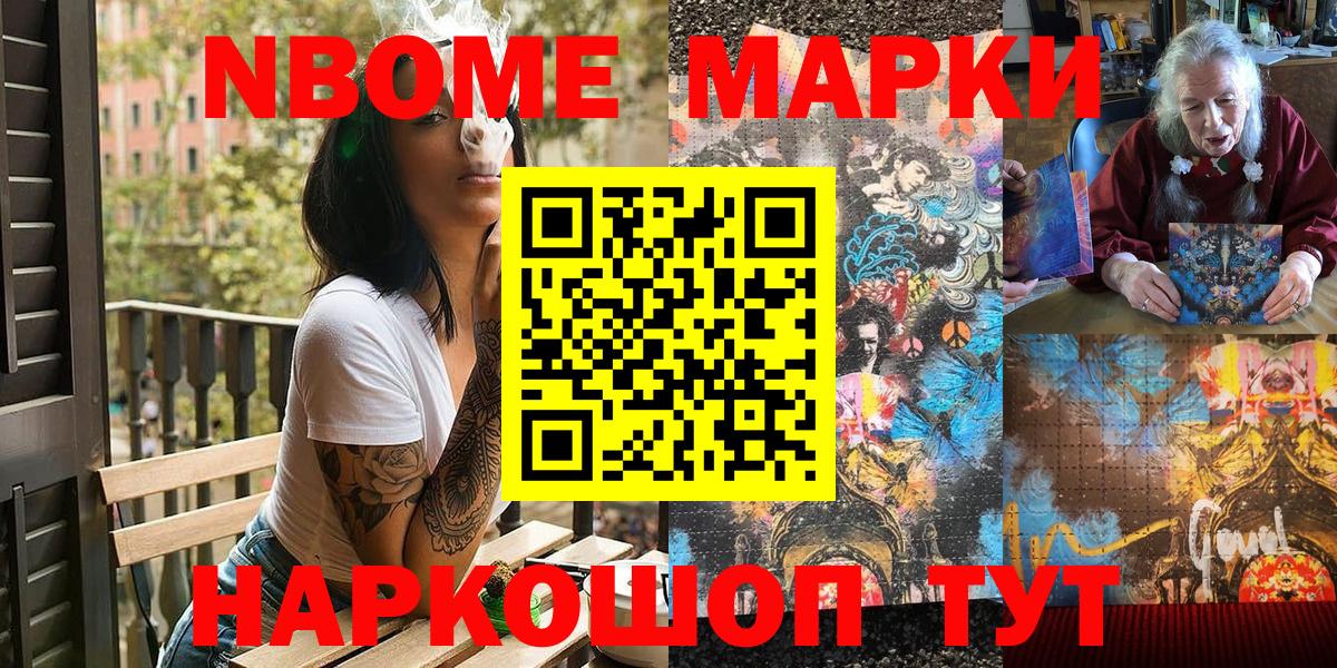 Марки NBOMe 1,8мг  Вход с VPN  Марки NBOMe 1,8мг  Кстово 